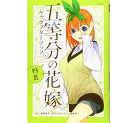 THE QUINTESSENTIAL QUINTUPLETS CHARACTER BOOK YOTSUBA (ARTBOOK VO JAPONAIS)