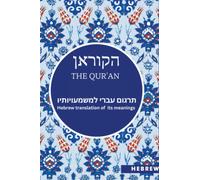 הקוראן - The Qur'an: תרגום עברי למשמעויותיו - Hebrew translation of the meaning of its verses