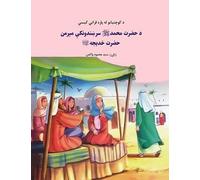 The Quranic Stories for Children Hazrat Khadija (R.A.) In Pashto Language حضرت خدیجه (رض))