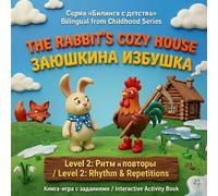 The Rabbit's Cozy House / Заюшкина избушка: A Bilingual Adventure (English - Russian): Level 2: Interactive Story with Activities for Kids Ages 3-5 | Bilingual from Childhood Series
