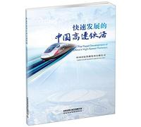 The Rapid Development of China's High-Speed Railways