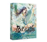 The Regrets of History - The Youth Chapter(Chinese Edition)