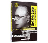 The reminiscences of a stock operator (Chinese Edition)