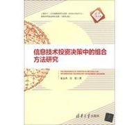 The Research of Portfolio Method for Information Technology Investment Decision(Chinese Edition)