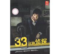 The Return of 33 Minute Detective/ 33 Minute Detective 2 / 33 Pun Tantei 2 Japanese Tv Drama Dvd NTSC All Region (2 Dvd Boxset)(Japanese Audio with English/ Chinese Sub