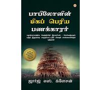 The Richest Man in Babylon (பாபிலோனின் மிகப் ... 5;்காரர்)