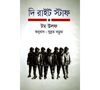 The Right Stuff (দি রাইট স্টাফ)