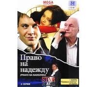 The right to Hope (Pravo na Nadezhdu)