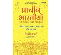 The Rise of Ancient Indians (Hindi)(Export)