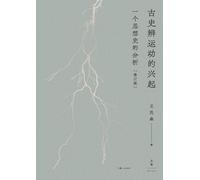 The Rise of the Gushibian Movement: An Intellectual Historical Analysis (Revised Edition)/古史辨运动的兴起:一个思想史的分析(修订版)