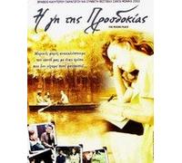 THE RISING PLACE - DVD REGION 2/GREEK SUBTITLES/COVER IN GREEK LANGUAGE