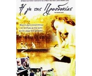 THE RISING PLACE - DVD REGION 2/GREEK SUBTITLES/COVER IN GREEK LANGUAGE