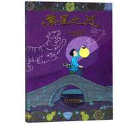 The River of Stars (Chinese Edition)