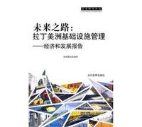 The Road Ahead : Latin America Infrastructure Management ( Economic and Development Report ) RYX(Chinese Edition)