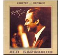 The Road of Destiny / Doroga sud'by - Lev Barashkov