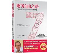 The road to financial freedom: to make your first 10 million 7 years(Chinese Edition)