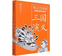 The Romance of the Three Kingdoms/ Comics of Ancient Novels by Cai Zhizhong (Chinese Edition)