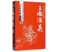 The Romance of the Three Kingdoms (Unabridged Collector's Edition with Illustrations And Annotations) /Four classics of Chinese classical literature (Chinese Edition)