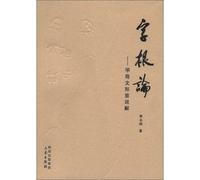 The root On: Oracle Xingyi Xie(Chinese Edition)
