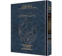 The Rubin Edition Of The Prophets: Samuel 1 And 2 (Artscroll Series)