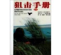 The Sas and Elite Forces Guide: Sniper(Chinese Edition)