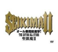 オール悪魔総進撃! THE SATAN ALL STARS [DVD]