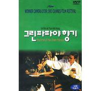 The Scent (Smell) Of The Green Papaya