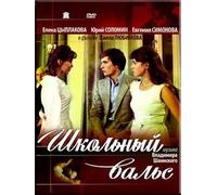 The School waltz (DVD NTSC) ENGLISH SUBTITLES