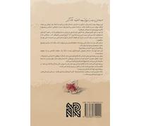 The Scoundrel: Bi-Hame-Chiz (in Persian)