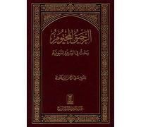 The Sealed Nectar (Arabic, Large)