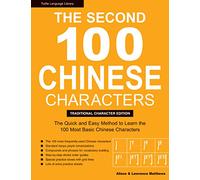 The Second 100 Chinese Characters: Traditional Character Edition: The Quick and Easy Method to Learn the Second 100 Most Basic Chinese Characters (Tuttle Specials)