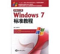The second Five-Year National Computer skills shortage of qualified personnel in training materials: the new Chinese version of Windows7 standard tutorial (with CD)(Chinese Edition)