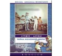 The Secret of the Iron Door / Sekret zheleznoy dveri (DVD NTSC)