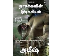 The Secret Of The Nagas (Tamil) - Nagargalin Ragasiyam (The Shiva Trilogy): 2