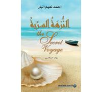 النزهة السرية - The Secret Voyage