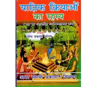 The Secrets of Yajna Rituals (Exploratory Treatise on Sacrifice)