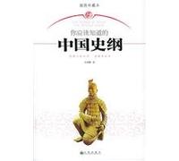 The series of what you should know(Chinese Edition)