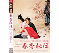 春香秘伝 The Servant 房子伝 DVD