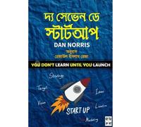 The Seven Day Startup (দ্য সেভেন ডে স্টার্টআপ)