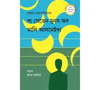 The Seven Moons of Mali Almeida (দ্য সেভেন মুনস অব মালি আলমেইদা) (Bengali Version)