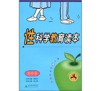 The sexual science education Reading (junior high volumes)(Chinese Edition)