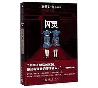 The Shining (Chinese Edition)