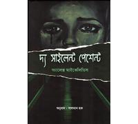 The Silent Patient (দ্য সাইলেন্ট পেশেন্ট) (Bengali Version)
