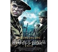 THE SILENT WAR 戦場の絆 [DVD]