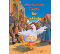 The Silly Chicken / Безтолкова Курка: Bilingual English-Ukrainian Edition / Двомовне англо-українське видання (Teaching Stories)