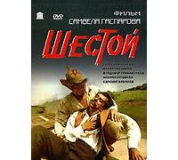 The Sixth (The Sixth One) (Shestoy) (RUSCICO)