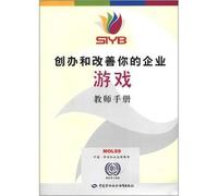 The SIYB founder and Improve Your Business Game Teacher's Guide(Chinese Edition)