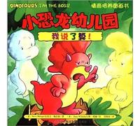 The small dinosaur nursery EQ train picture book: I say!(Chinese Edition)