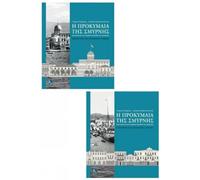 The Smyrna Quay: Tracing a symbol of progress and splendour (Greek language text)