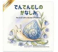 【日本語と英語で読めるバイリンガル絵本】でんでんむしの かなしみ-The Snail with a Burden of Sadness-: English and Japanese Bilingual Book (古典シリーズ)